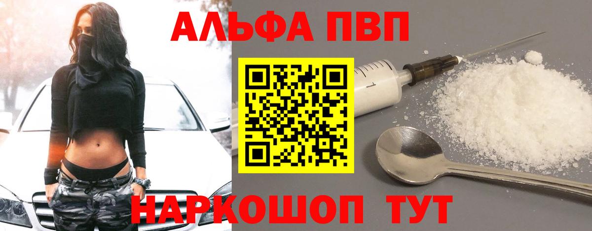 Альфа ПВП мука Копейск