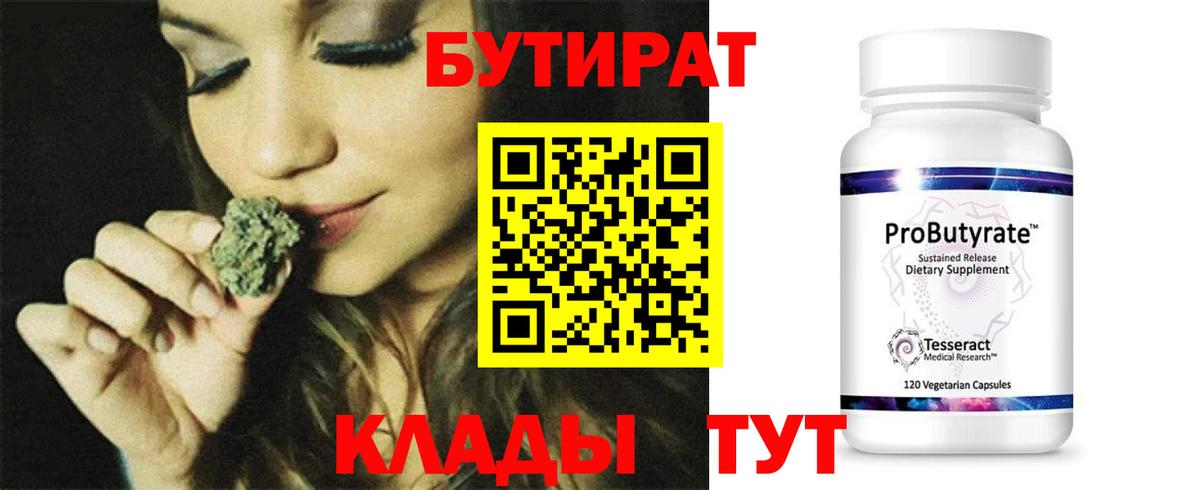 Бутират буратино Копейск