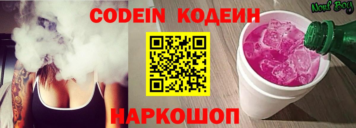 Кодеин напиток Lean (лин)  Вход с VPN  Копейск  Кодеиновый сироп Lean Purple Drank 