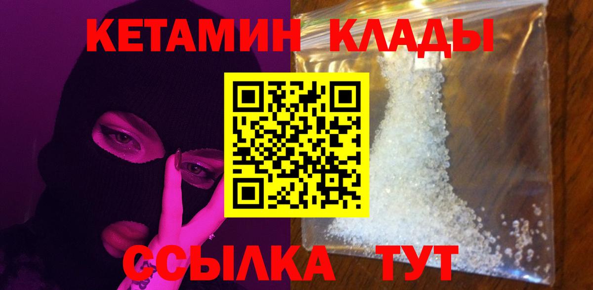 КЕТАМИН VHQ    зеркало  Копейск  Вход с VPN 